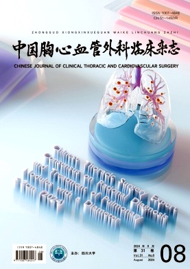中国胸心血管外科临床杂志封面